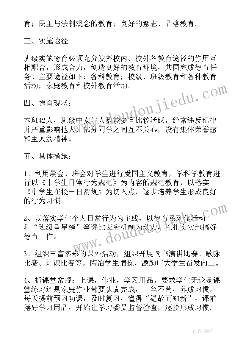 最新五年级德育工作计划第二学期(优质5篇)