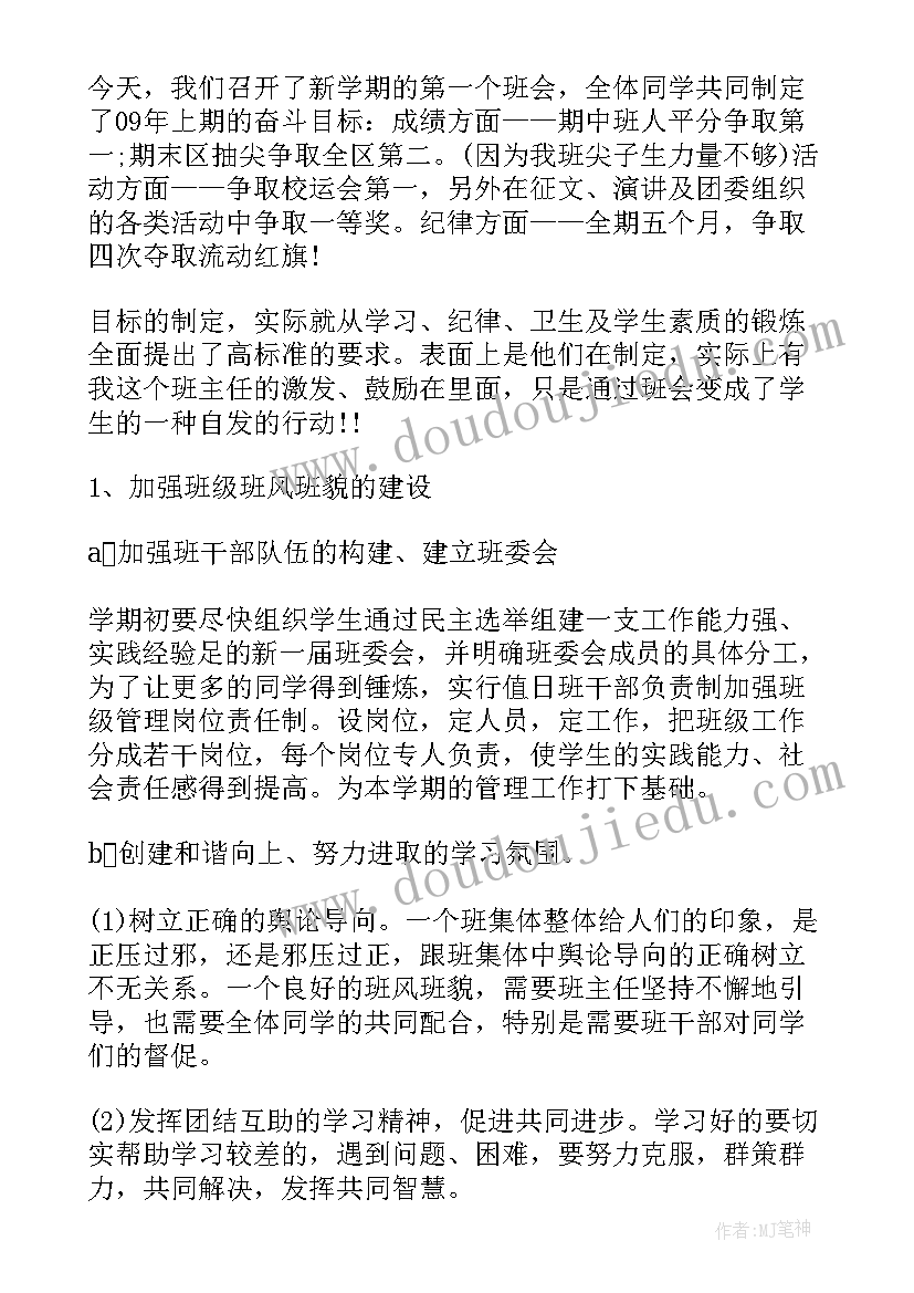 2023年八年级班级工作计划第一学期 八年级班级工作计划(大全8篇)