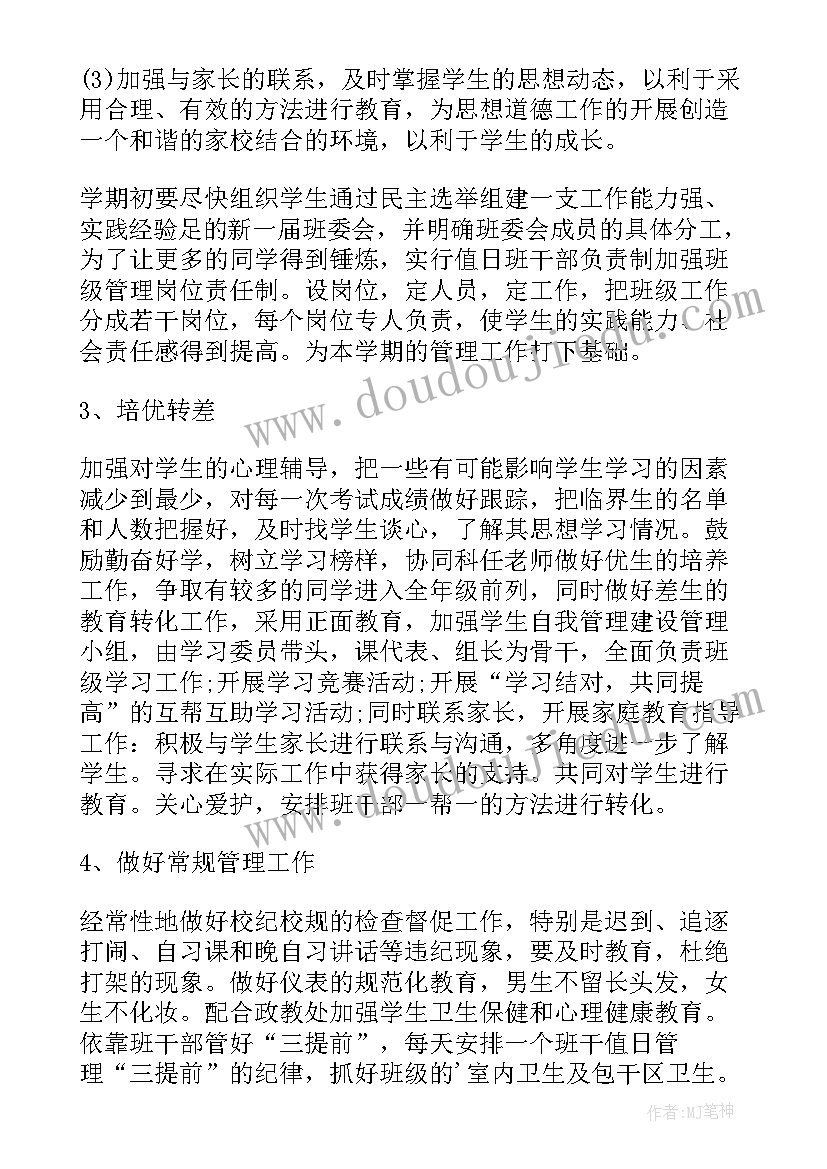 2023年八年级班级工作计划第一学期 八年级班级工作计划(大全8篇)