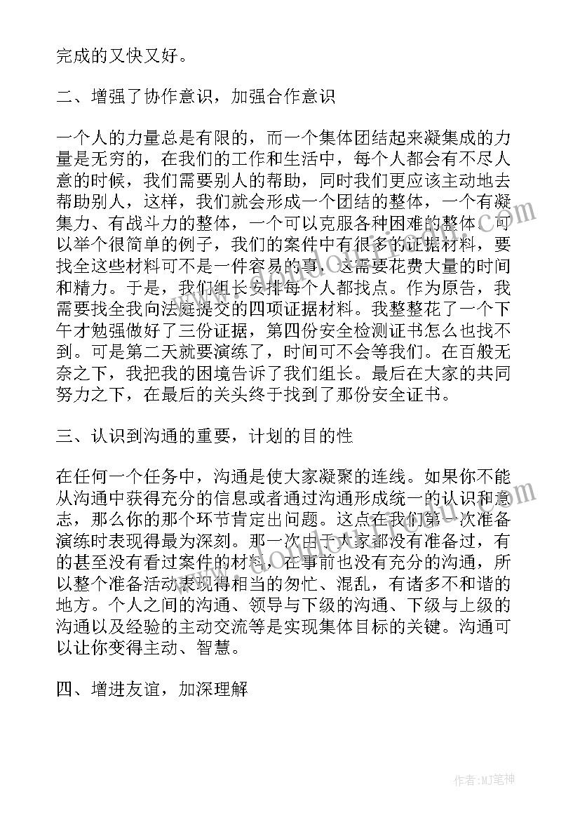 最新模拟法庭心得体会(实用6篇)