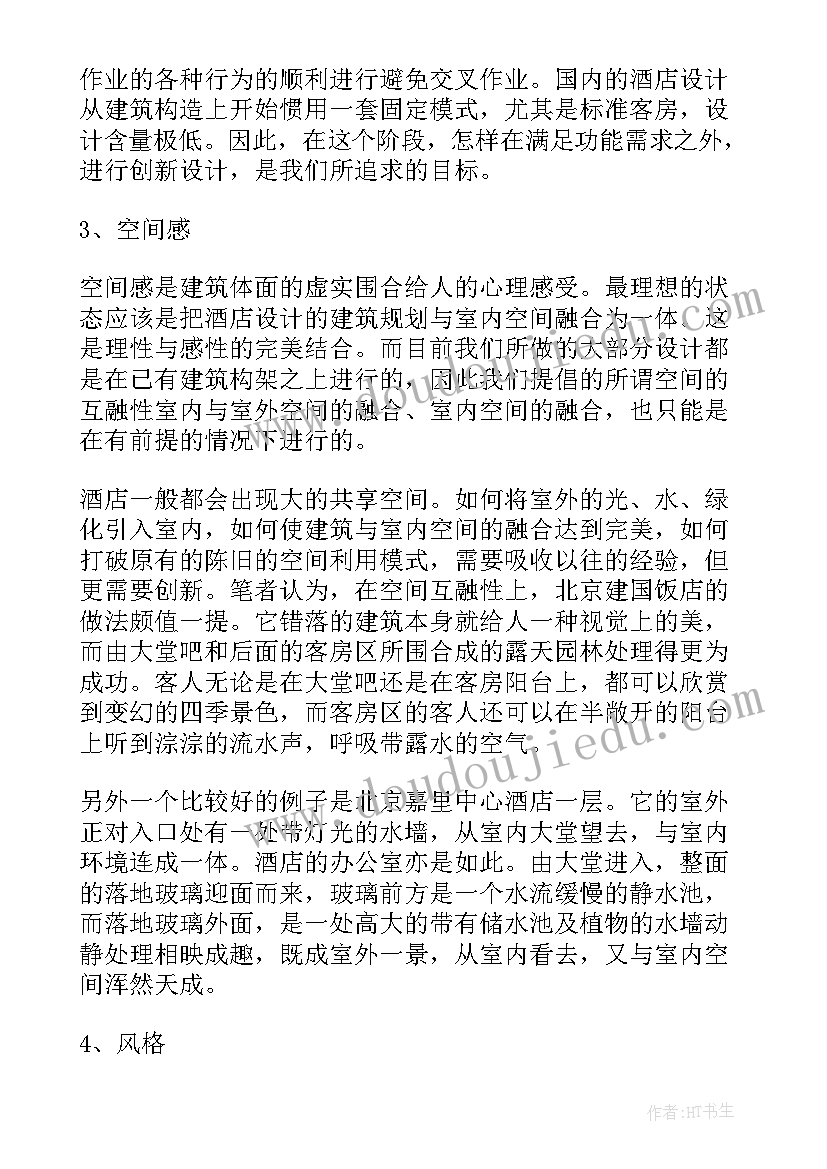 2023年酒店的调查报告(大全10篇)