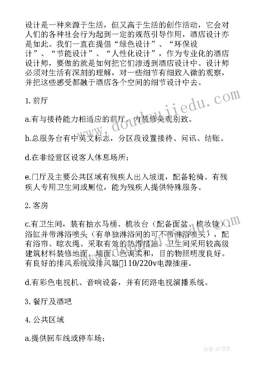 2023年酒店的调查报告(大全10篇)