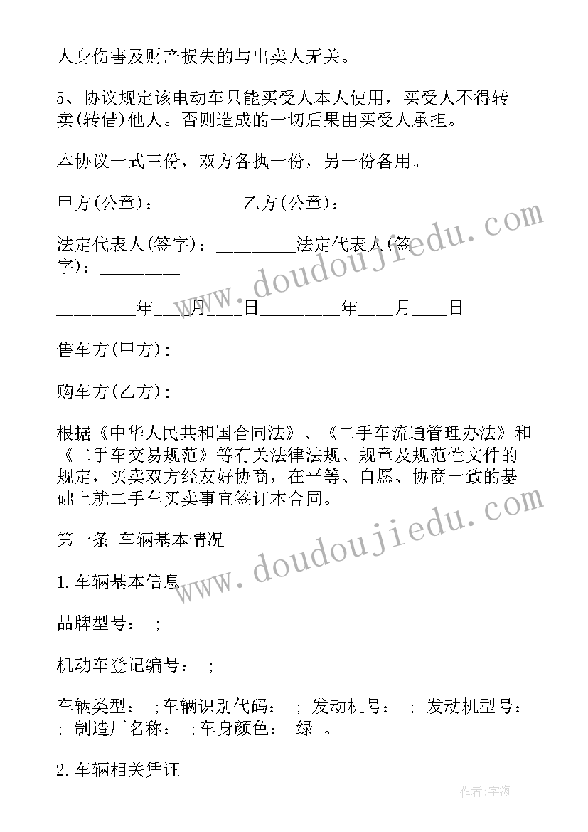 最新二手车转让合同协议书下载 二手车转让协议合同(优秀5篇)