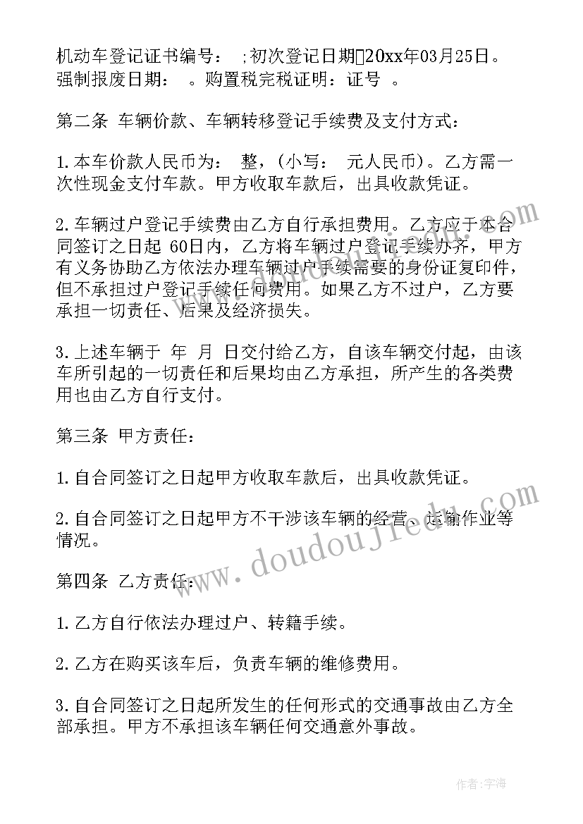 最新二手车转让合同协议书下载 二手车转让协议合同(优秀5篇)