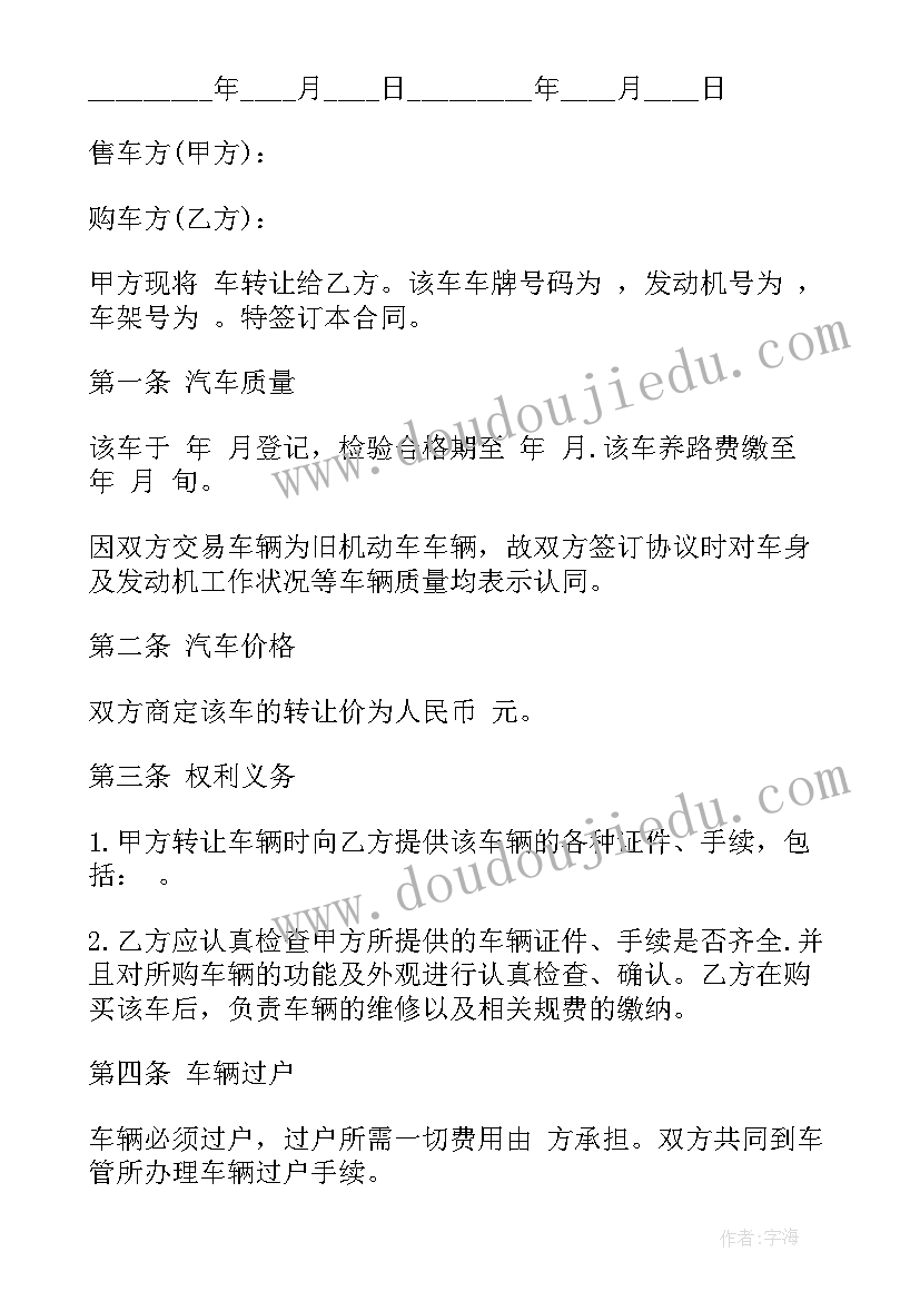 最新二手车转让合同协议书下载 二手车转让协议合同(优秀5篇)