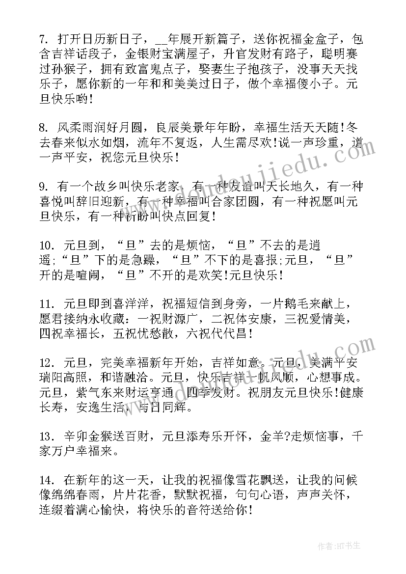 2023年元旦祝福语加文字(精选5篇)