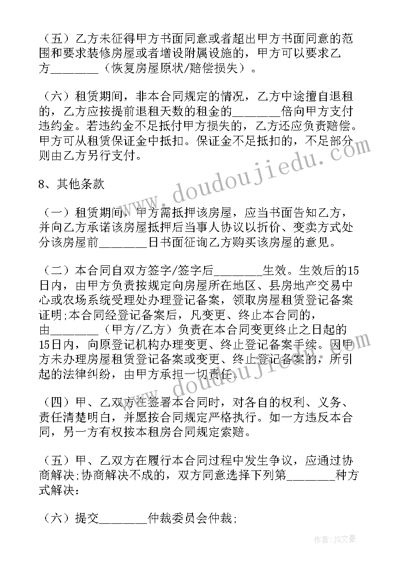 租房终止合同协议(优秀5篇)