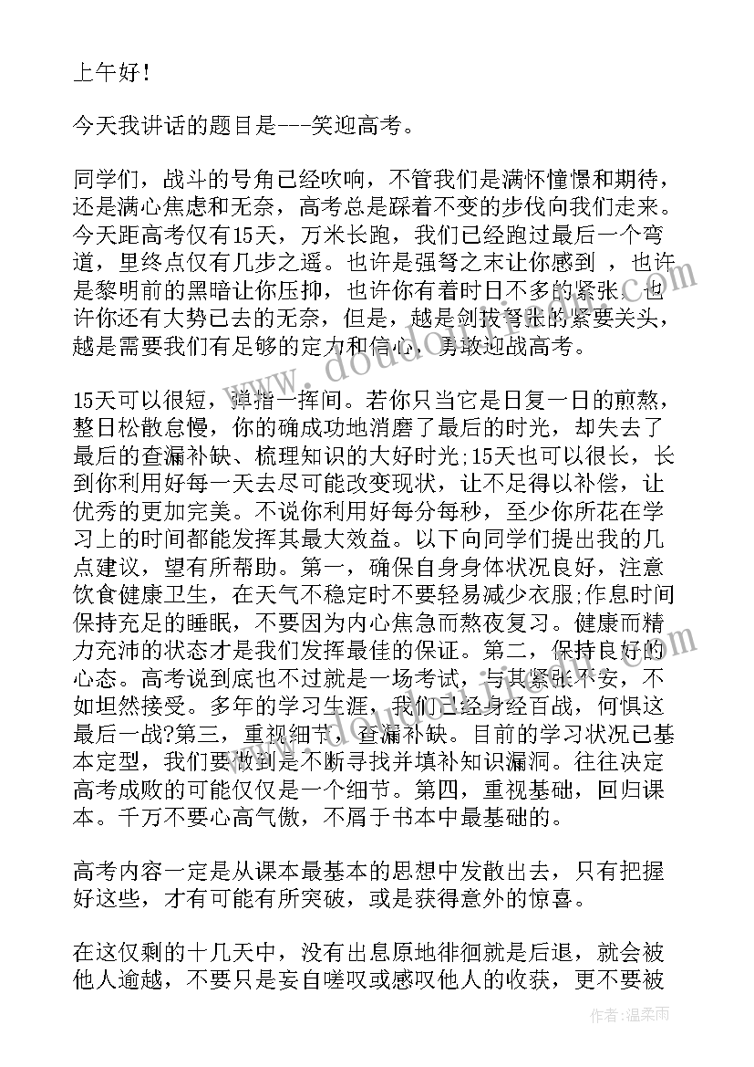 最新国旗下的讲话考前动员(优秀5篇)