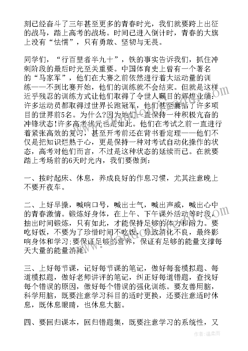 最新国旗下的讲话考前动员(优秀5篇)