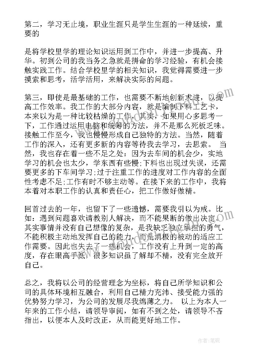 2023年机械类技术员工作总结(优质5篇)