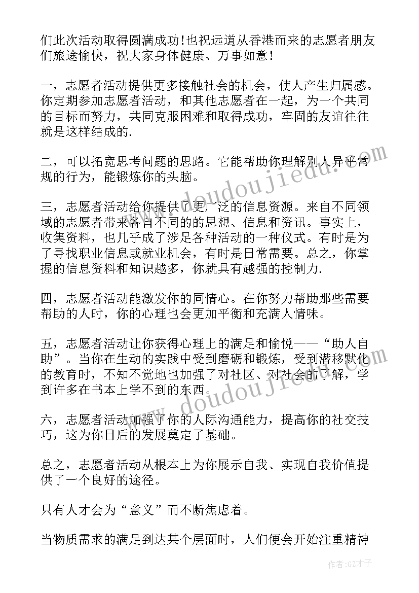 最新志愿活动的感想 残疾人志愿者活动感想(通用7篇)