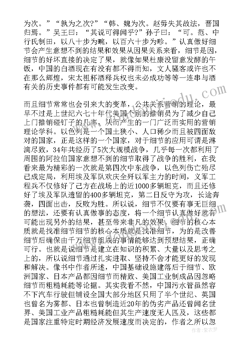 员工细节决定成败演讲稿 企业人员细节决定成败心得体会(优秀5篇)