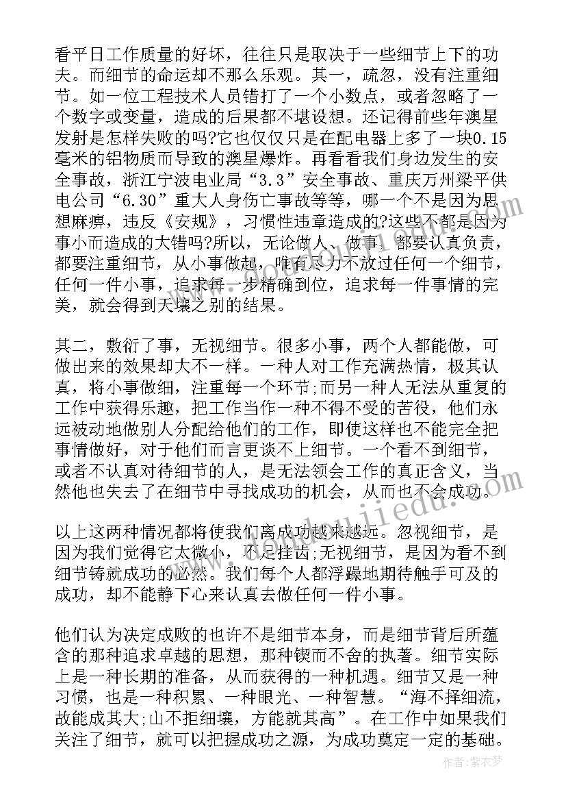 员工细节决定成败演讲稿 企业人员细节决定成败心得体会(优秀5篇)