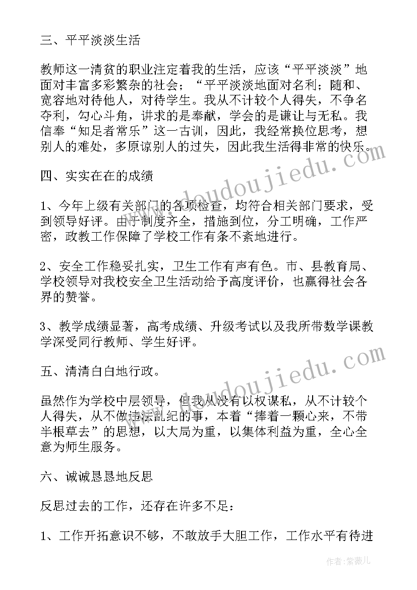 最新个人廉洁自律心得体会 廉洁自律个人心得体会(优秀6篇)