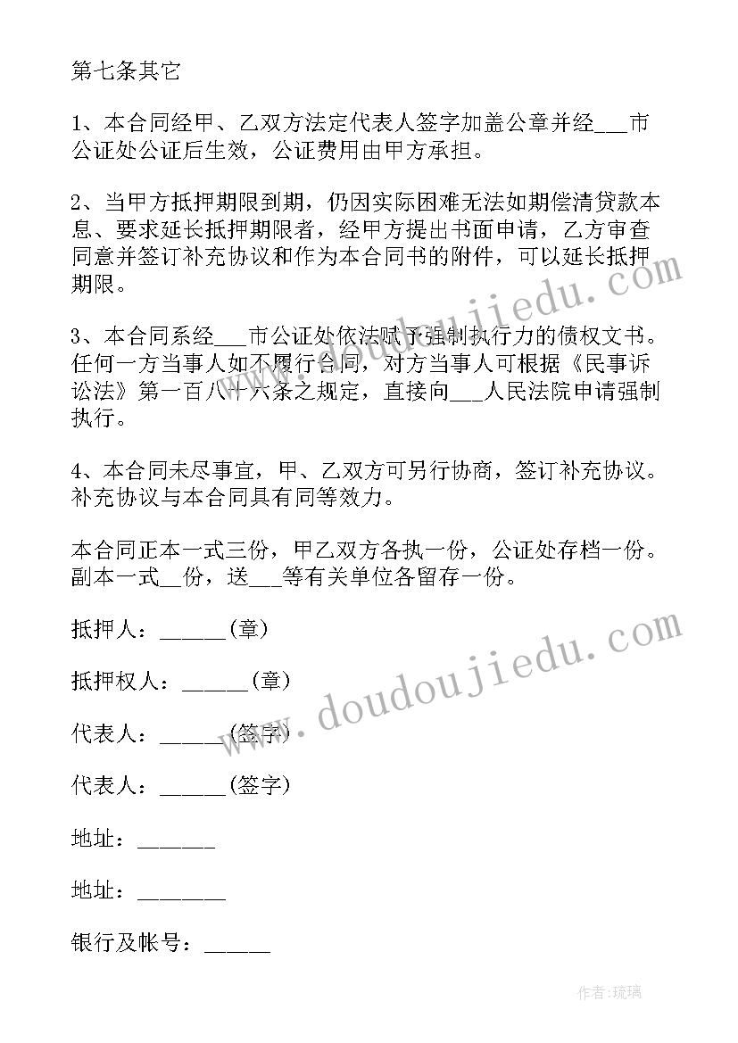 车辆抵押借款合同(汇总5篇)