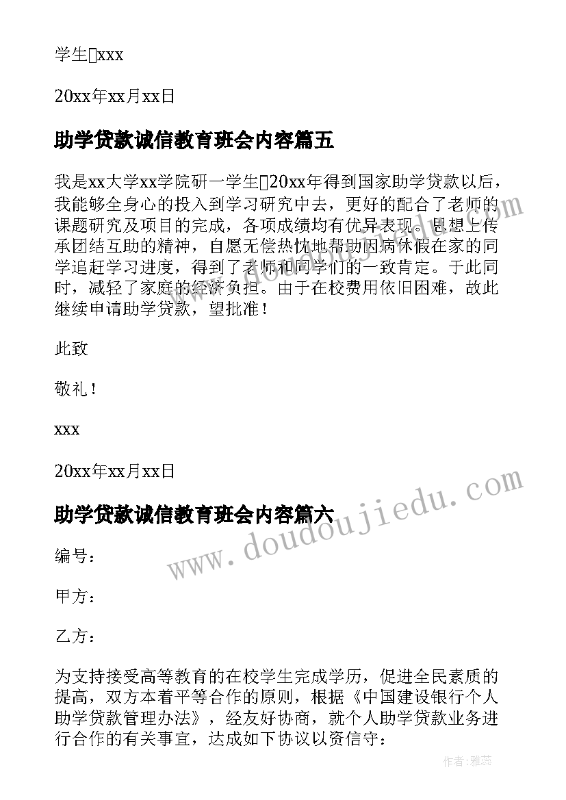 助学贷款诚信教育班会内容 助学贷款心得体会概述(优秀6篇)