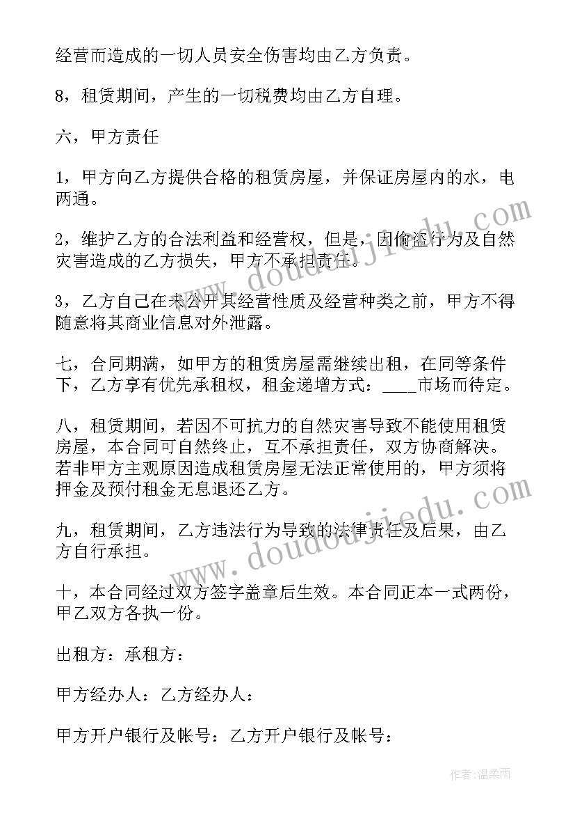 最新街道多间门面房出租合同(汇总5篇)