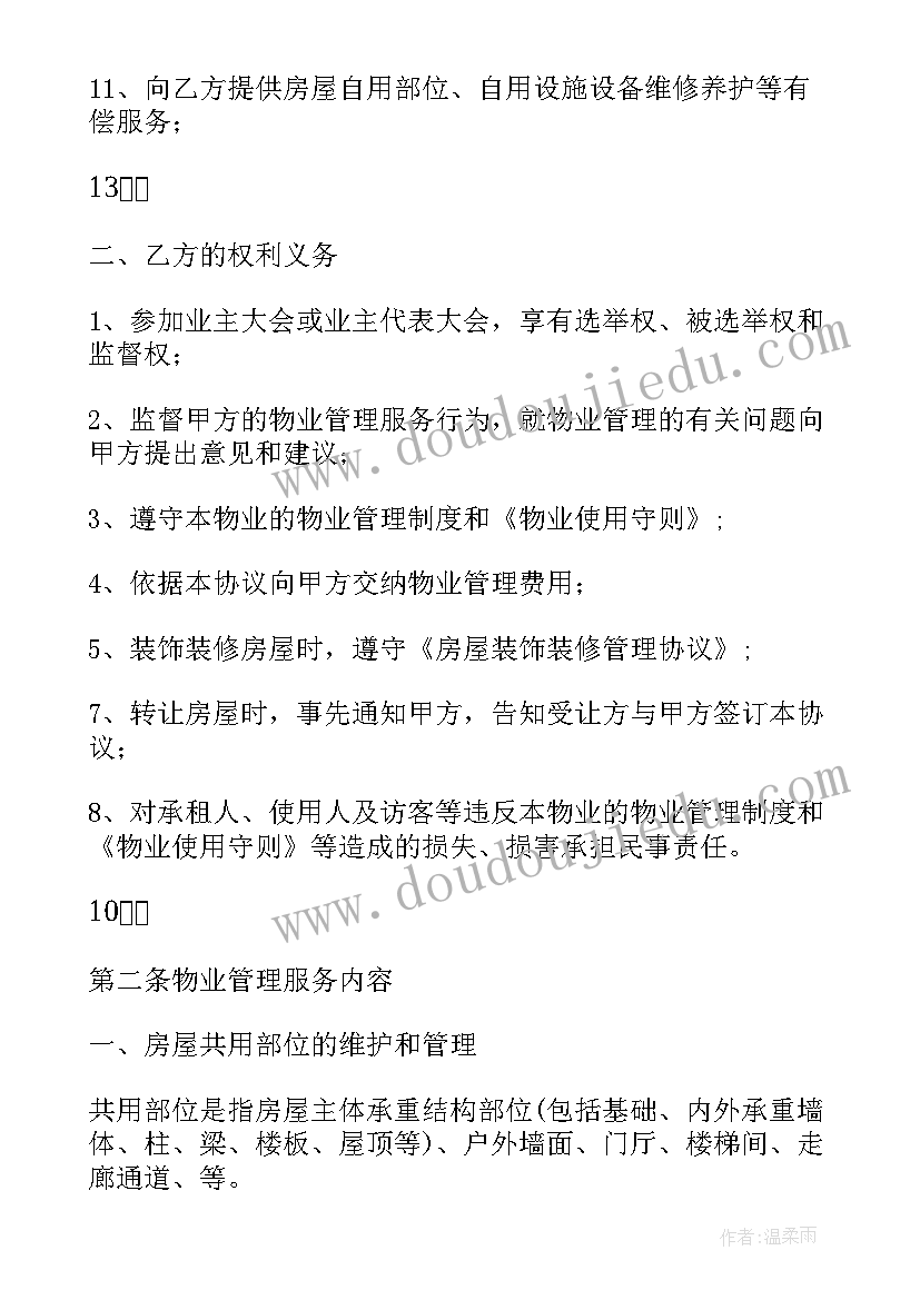 前期物业管理服务协议书(优质5篇)