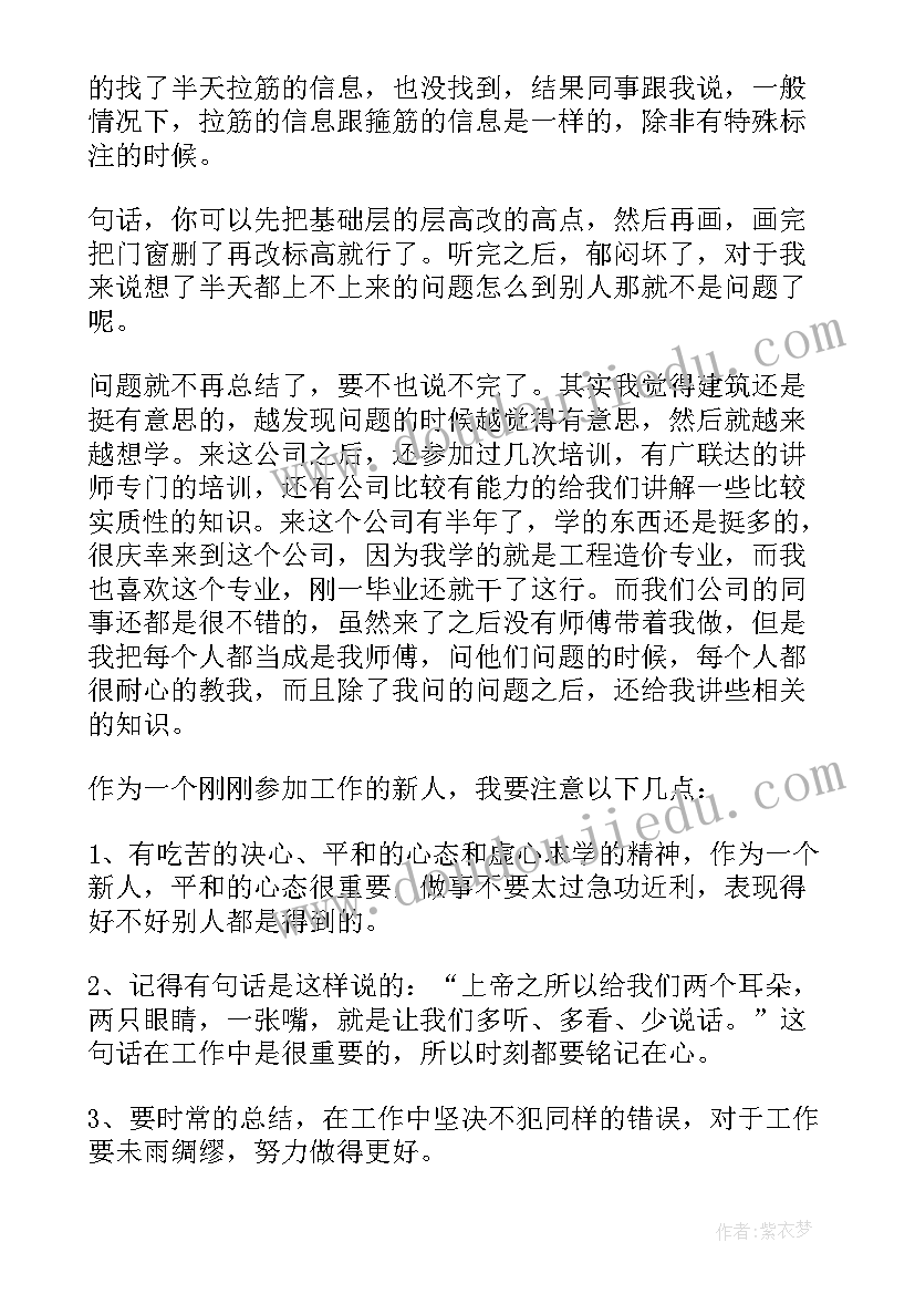 工程造价月报总结(精选9篇)