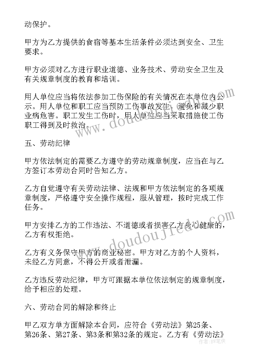 2023年北京劳动合同法规定 北京市无固定期限劳动合同书(优秀5篇)