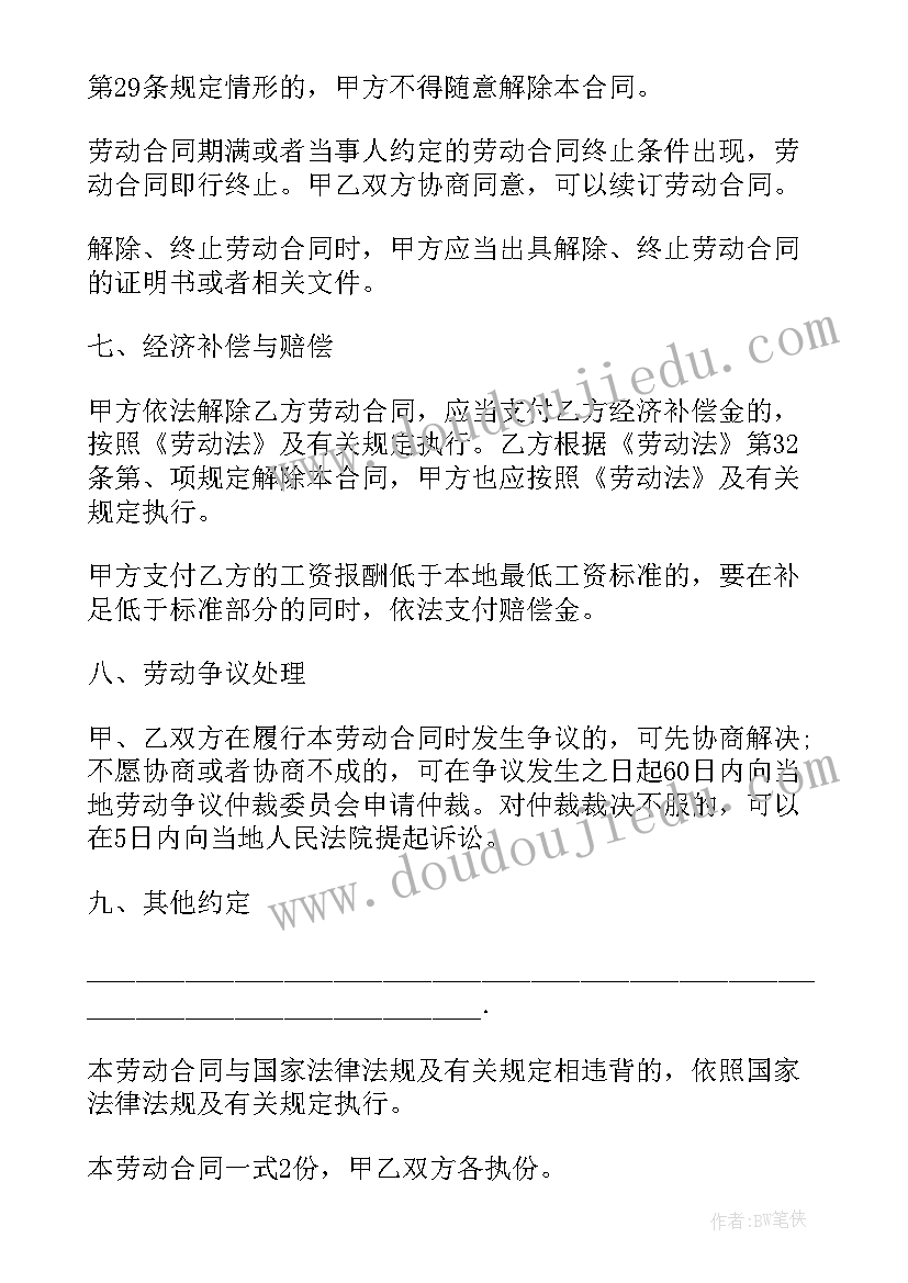 2023年北京劳动合同法规定 北京市无固定期限劳动合同书(优秀5篇)