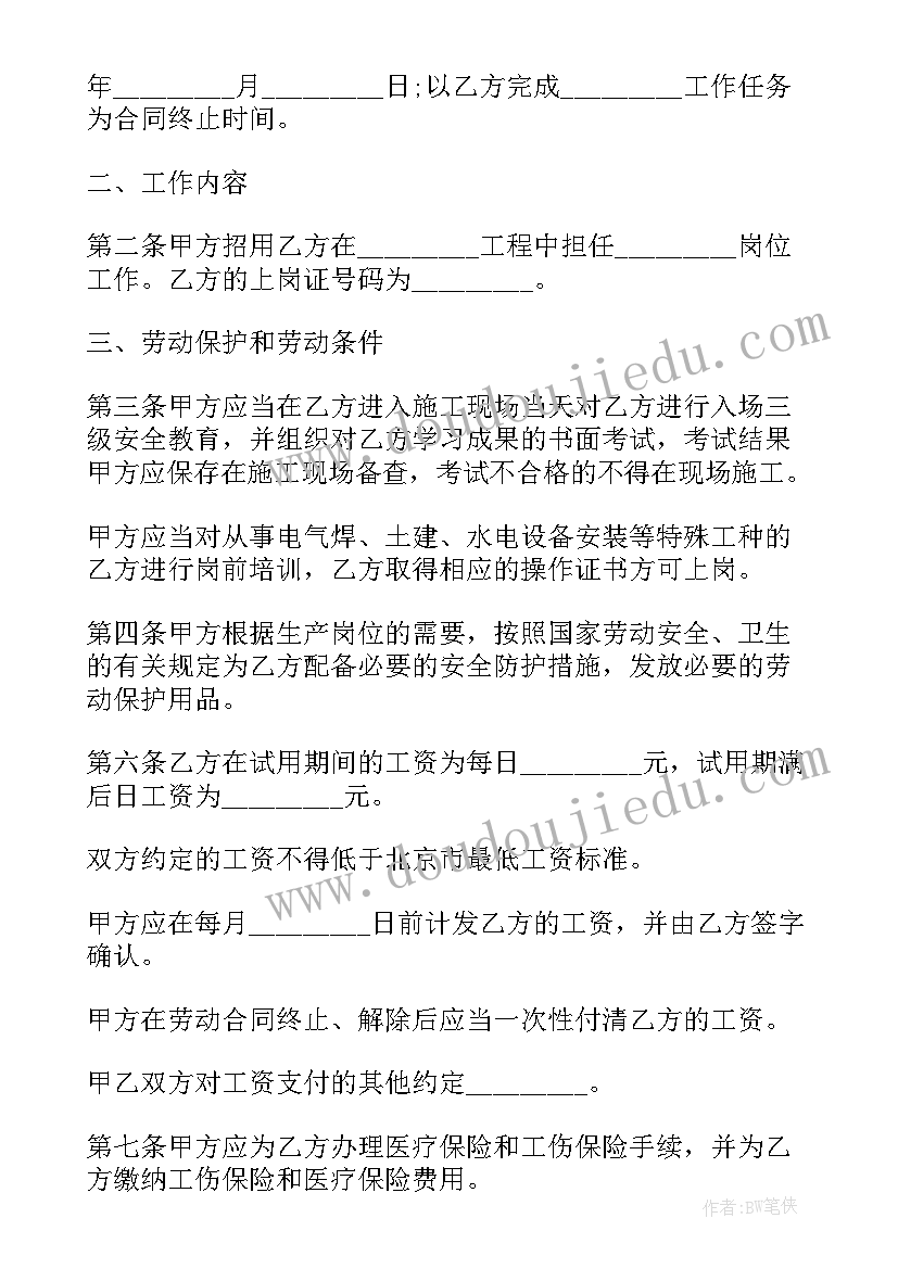 2023年北京劳动合同法规定 北京市无固定期限劳动合同书(优秀5篇)