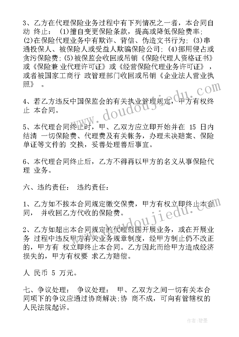 最新保险代理合同的规定(通用6篇)