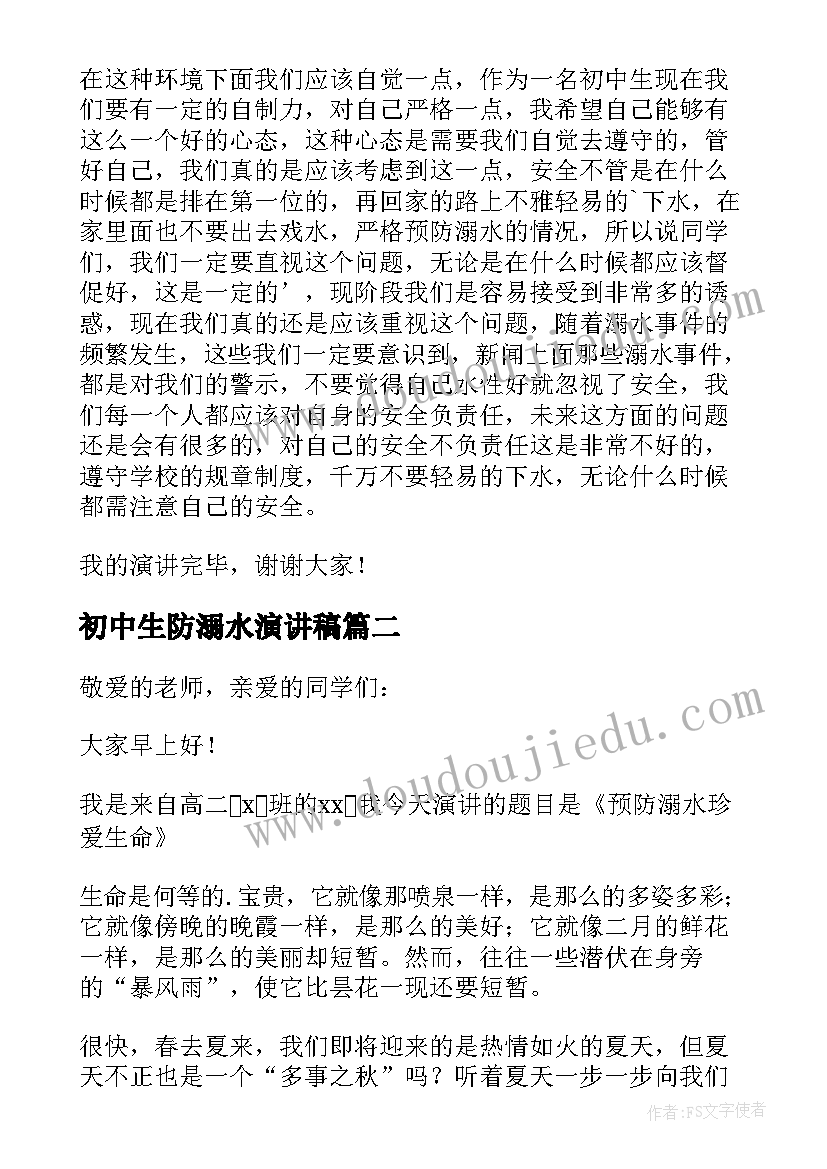 初中生防溺水演讲稿(实用8篇)