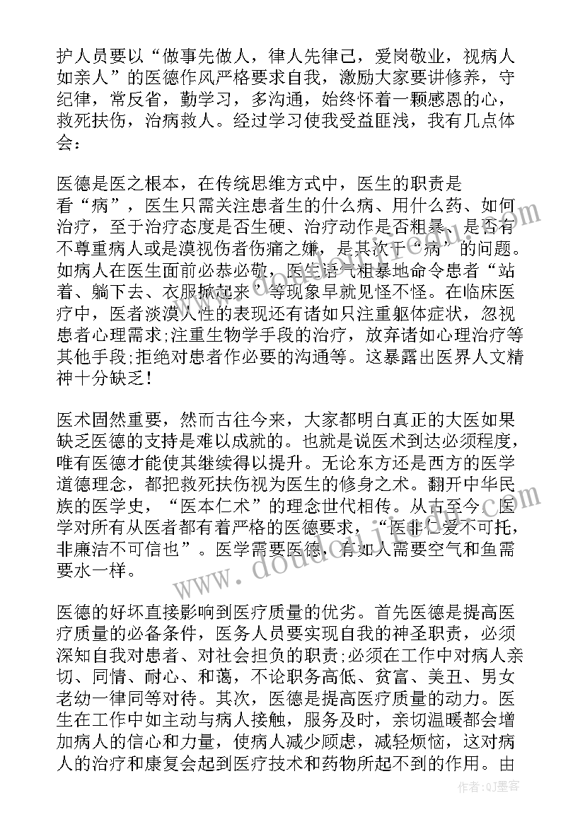 医德医风的工作总结 医德医风工作总结(大全7篇)