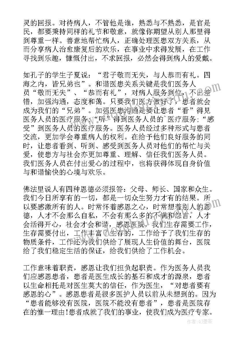 医德医风的工作总结 医德医风工作总结(大全7篇)