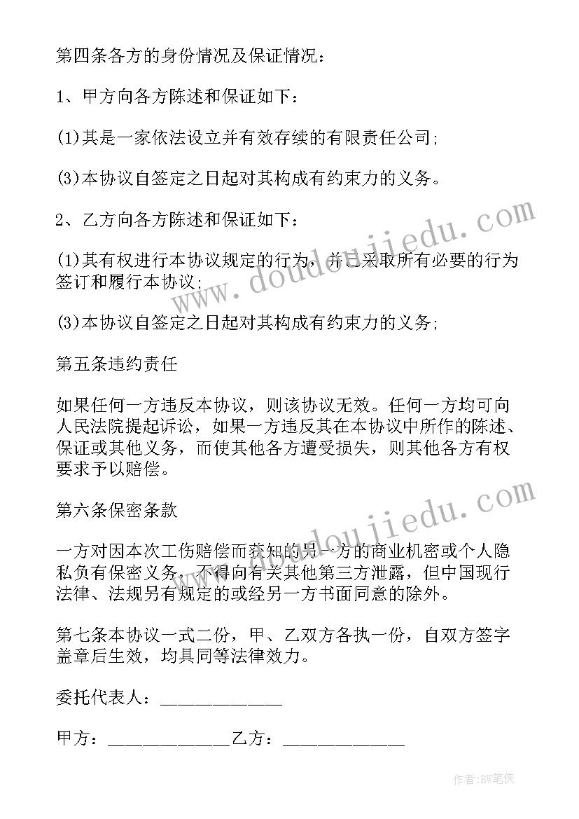 最新职工工伤协议书(模板5篇)