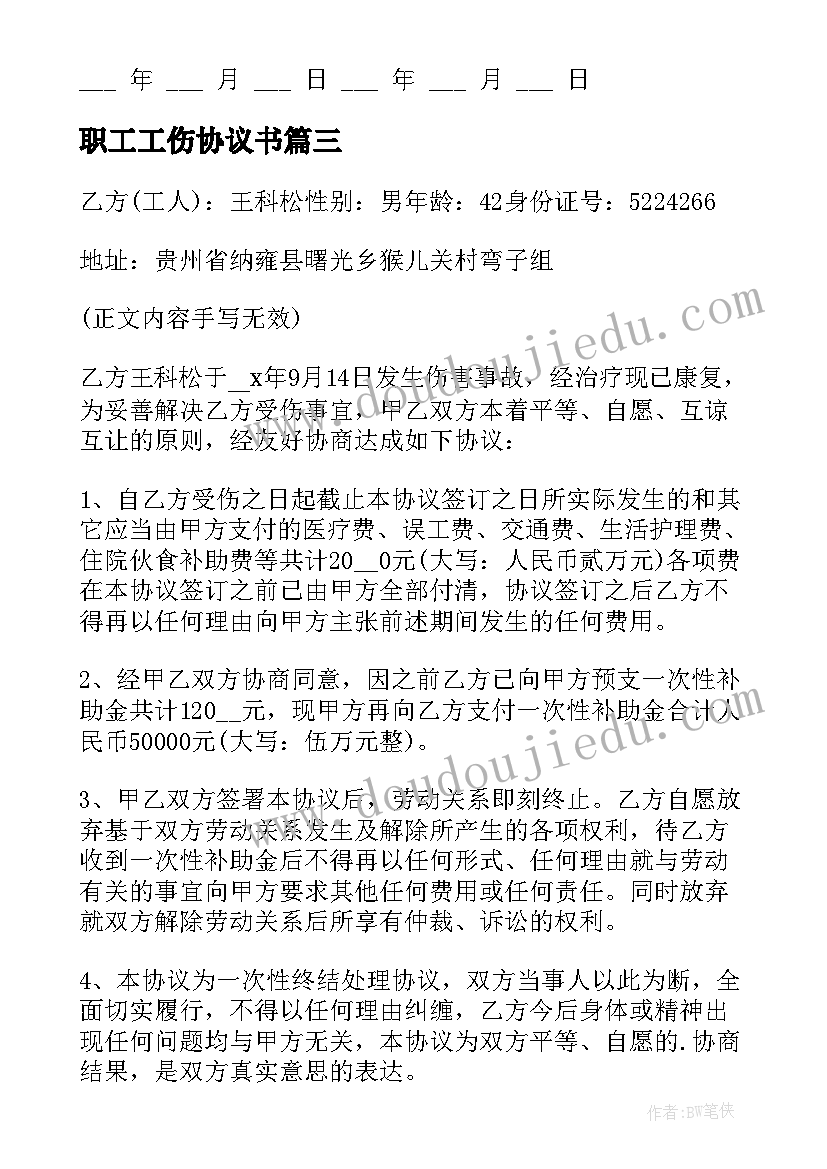 最新职工工伤协议书(模板5篇)