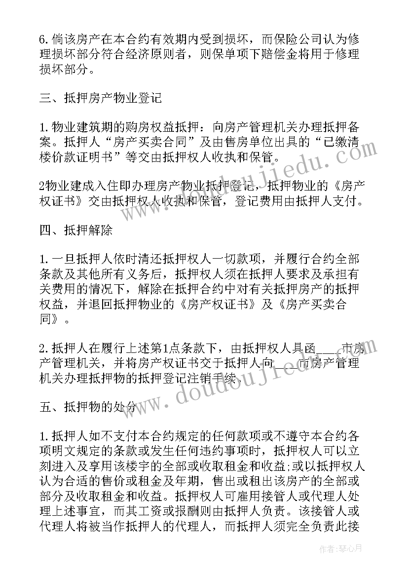 房屋抵押借款合同书(模板5篇)