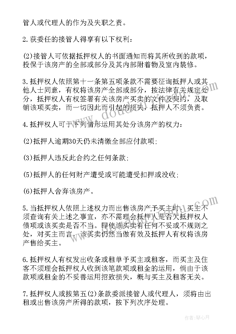 房屋抵押借款合同书(模板5篇)