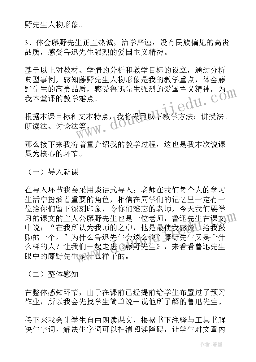 初中语文藤野先生教案(通用5篇)