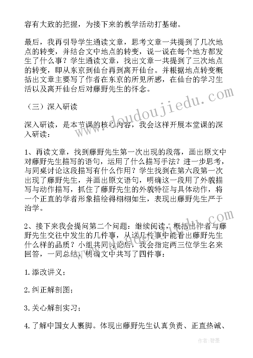 初中语文藤野先生教案(通用5篇)