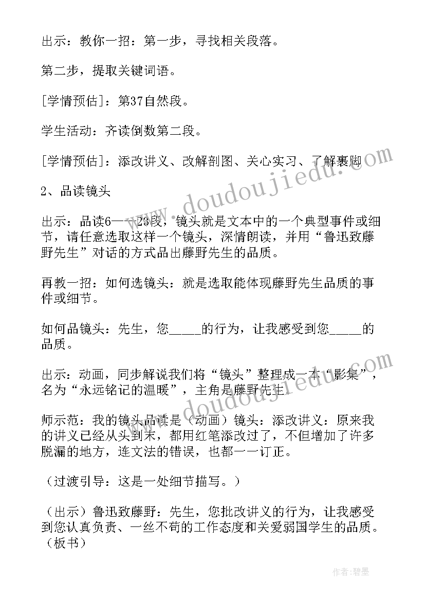 初中语文藤野先生教案(通用5篇)