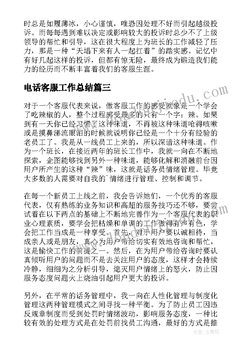 最新电话客服工作总结(大全9篇)