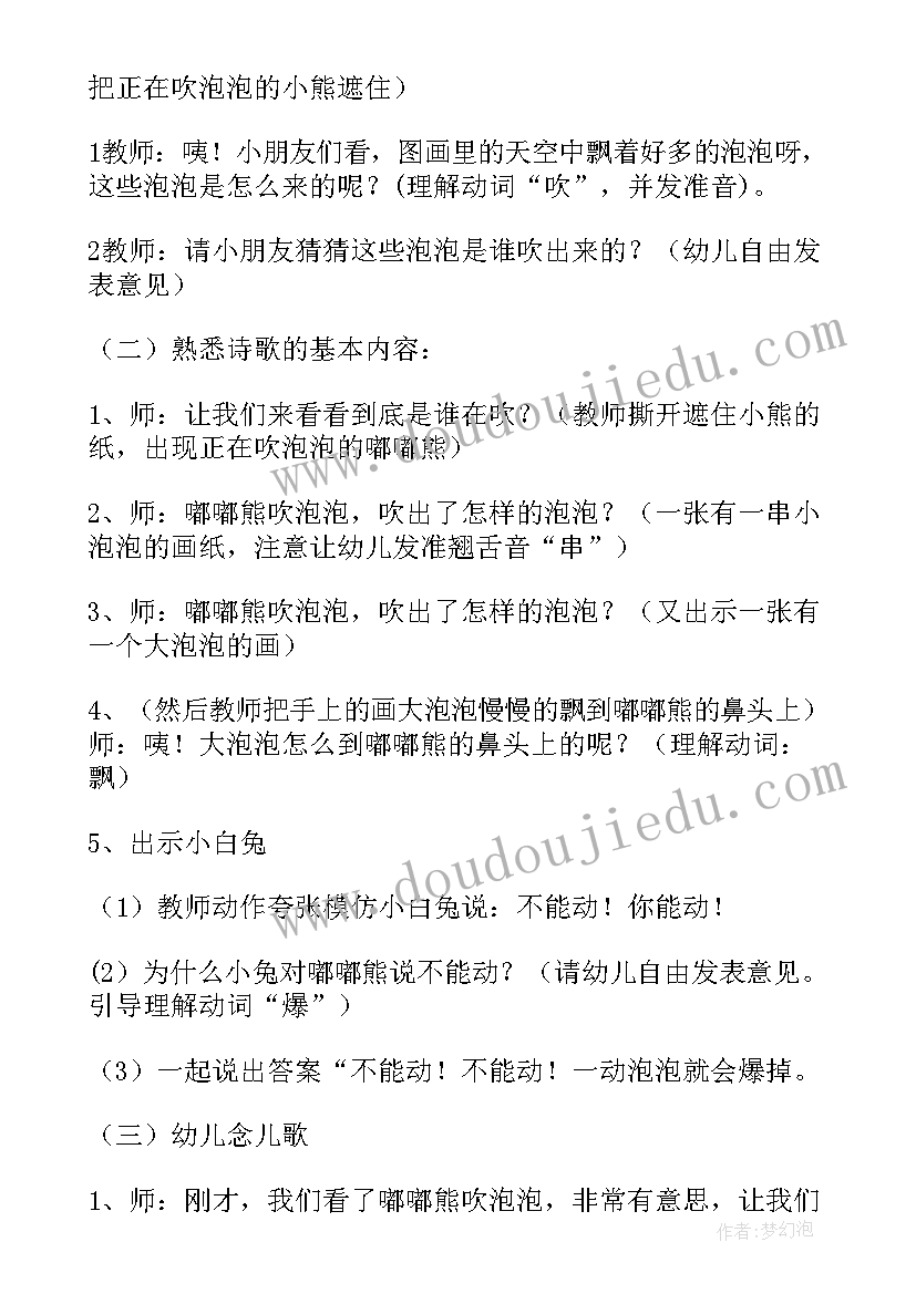 小班公开课语言课吹泡泡教案 观摩课小班语言教案吹泡泡(实用5篇)