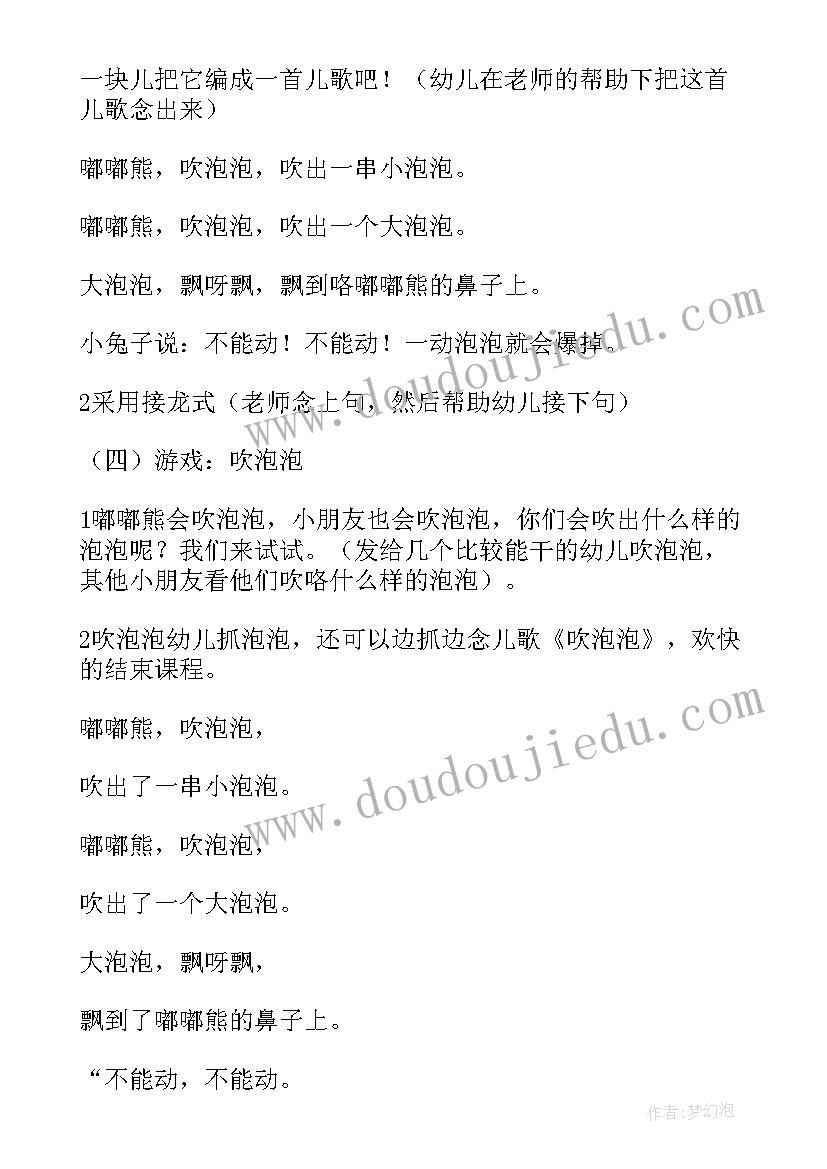 小班公开课语言课吹泡泡教案 观摩课小班语言教案吹泡泡(实用5篇)