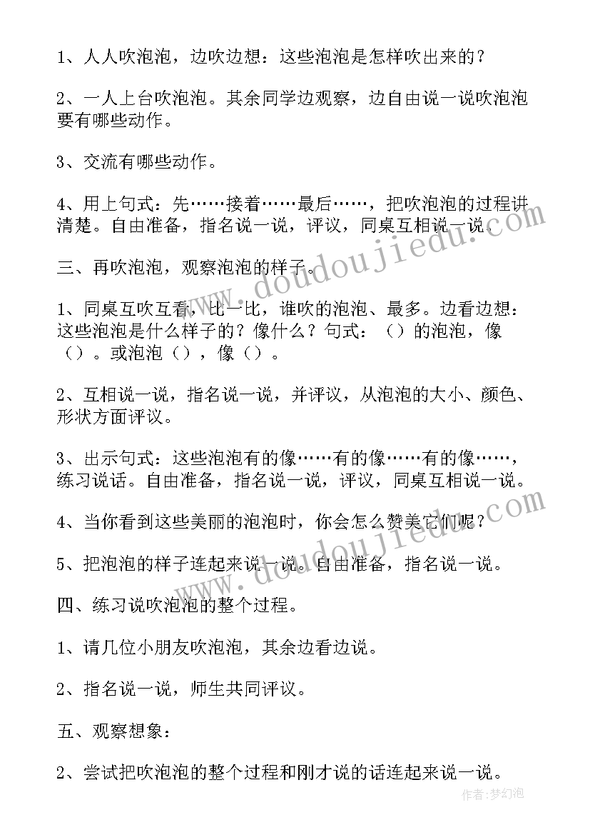 小班公开课语言课吹泡泡教案 观摩课小班语言教案吹泡泡(实用5篇)