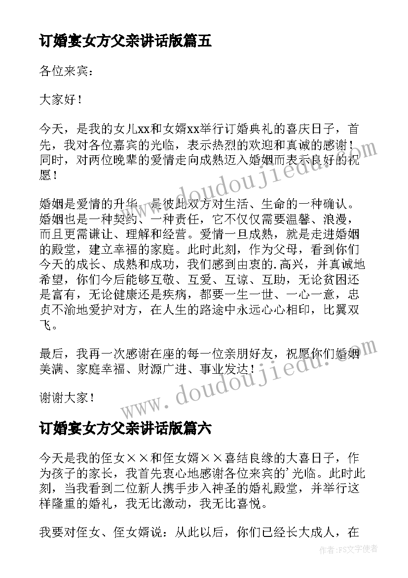 最新订婚宴女方父亲讲话版 订婚宴女方致辞(实用6篇)