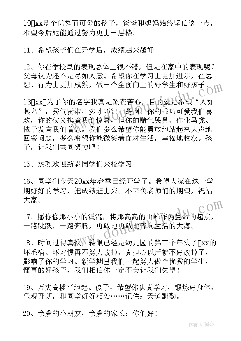 2023年大班春季开学寄语 春季大班开学寄语(优秀5篇)