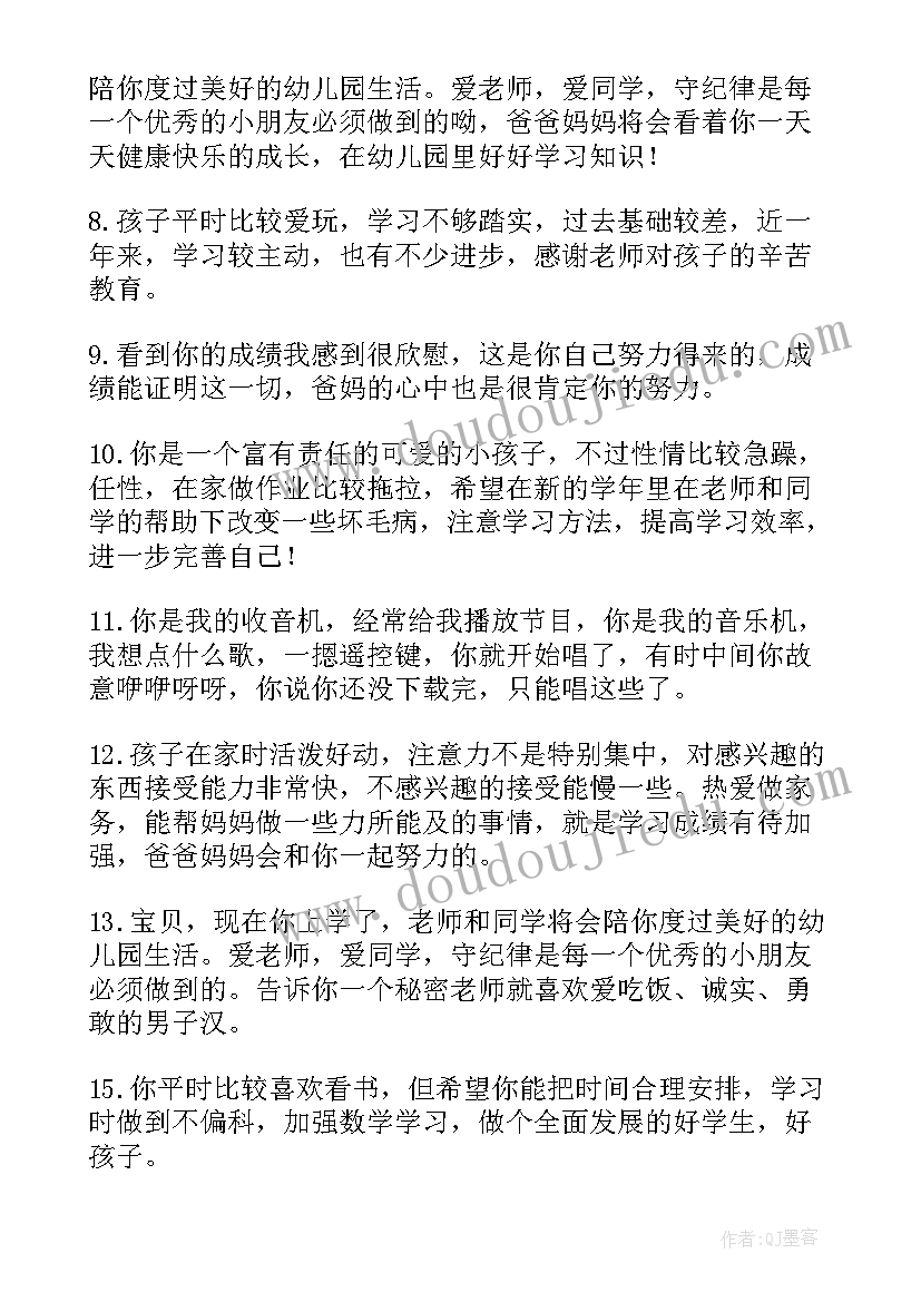 2023年大班春季开学寄语 春季大班开学寄语(优秀5篇)