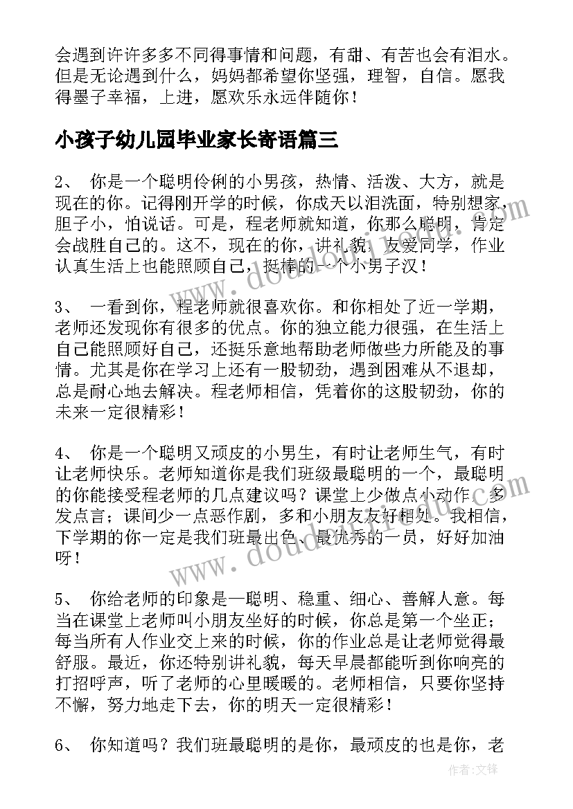 2023年小孩子幼儿园毕业家长寄语(大全10篇)