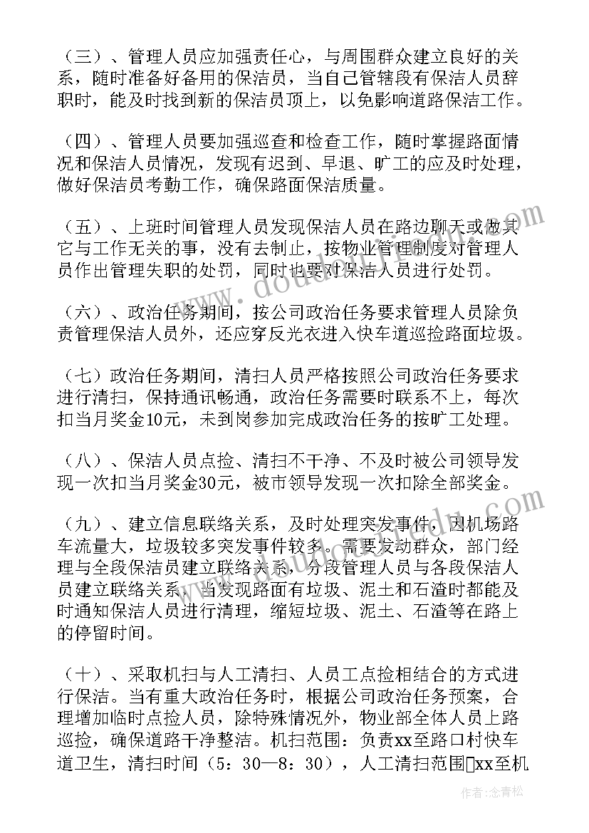 最新物业秩序主管工作总结 小区物业保洁主管个人年终工作总结(模板5篇)