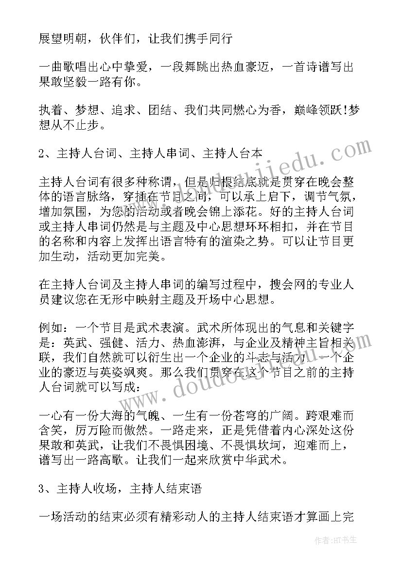 最新夏季开场白台词单人(实用5篇)