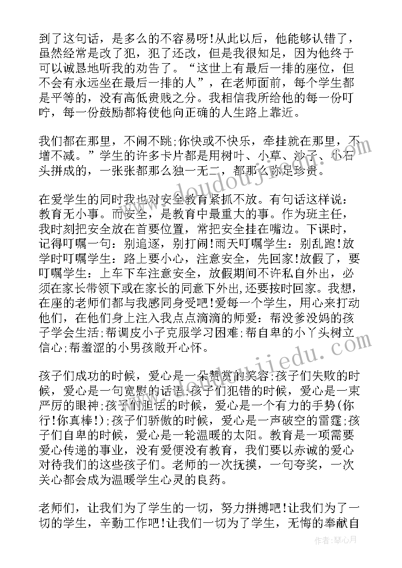 最新教师教育故事的演讲稿三分钟(优秀5篇)