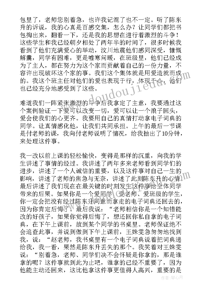 最新教师教育故事的演讲稿三分钟(优秀5篇)