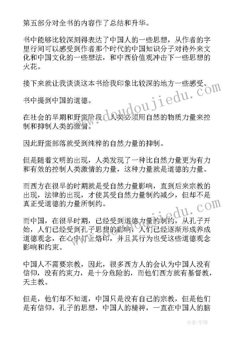 2023年读书是人的精神食粮的名人名言 中国人的精神读书笔记(通用5篇)